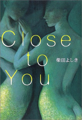 柴田よしき:Close to You