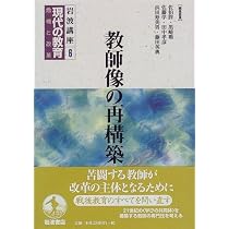 現代の教育本 岩波講座 岩波講座現代の教育 6: 危機と改革 | 佐伯 胖 |本 | 通販 | Amazon