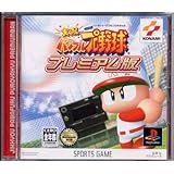 実況パワフルプロ野球プレミアム版