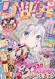 り ぼ ん (5月号)