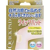 【2個セット】クイックパッド ジャンボ 5枚