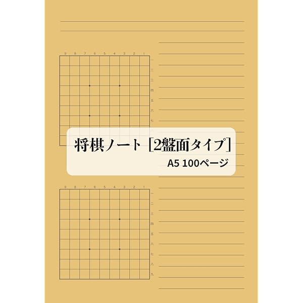 将棋ノート | 竹下貴重, 竹下貴重 |本 | 通販 | Amazon