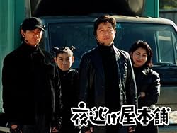 日本テレビ連続ドラマ「夜逃げ屋本舗」