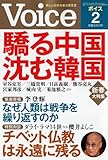 Voice (ボイス) 2014年 02月号 [雑誌]