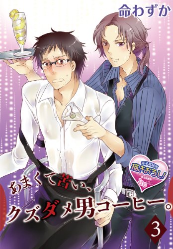 あまくて苦い、クズダ