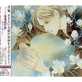 ドラマCD 百鬼夜行抄 第2巻~闇からの呼び声~