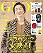 GLOW (グロー)2018年 10 月号