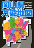 岡山県万能地図