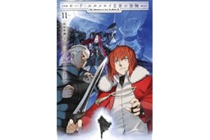 ロード・エルメロイII世の冒険 11巻 「星冠密議(3)」【書籍】
