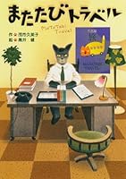 またたびトラベル