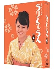 Amazon.co.jp: ちりとてちん 完全版 DVD-BOX II 割れ鍋にドジ蓋