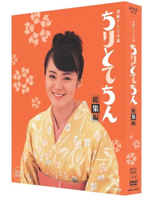 Amazon.co.jp: 連続テレビ小説 ちりとてちん DVD全3巻セット