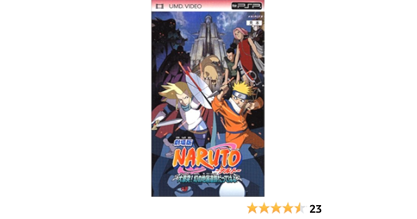 Amazon 劇場版 Naruto ナルト 大激突 幻の地底遺跡だってばよ Umd Video アニメ Amazon 劇場版 Naruto ナルト 大激突 幻の地底遺跡だってばよ Umd Video アニメ