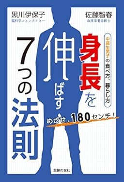めざせ、１８０センチ！　身長を伸ばす７つの法則