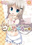 クドわふたー(4) (電撃コミックス)