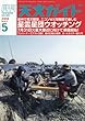 天文ガイド 2018年 05 月号