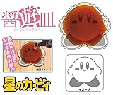 醤遊皿 星のカービィ Vol.2 01 スマイル