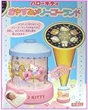 ハローキティのおやすみメリーゴランド