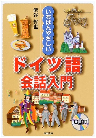 Download いちばんやさしいドイツ語会話入門 Full BOoks Free Online