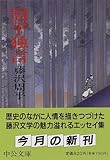 周平独言