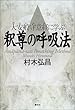 釈尊の呼吸法―大安般守意経に学ぶ