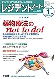 レジデントノート (Vol.6-No.10(2005-1月号))