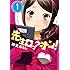 神堂あらし「先生ロックオン!(1)」