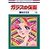 美内すずえ「ガラスの仮面(18)」