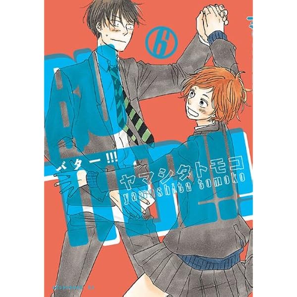 Amazon.co.jp: BUTTER!!! 全6巻完結セット (アフタヌーンKC