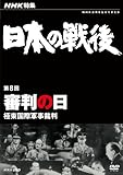 NHK���W ���{�̐�� ��8�� �R���̓��`�ɓ����یR���ٔ��`