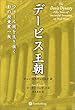 デービス王朝 知られざる偉大な投資家一族 (ウィザードブックシリーズ)