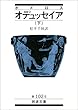 ホメロス オデュッセイア 下 (岩波文庫)