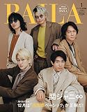 BAILA2023年1月号関ジャニ∞表紙版