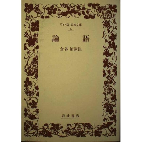 老子 (ワイド版岩波文庫) | 蜂屋 邦夫 |本 | 通販 | Amazon
