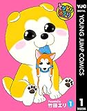 とりどりことり 1 (ヤングジャンプコミックスDIGITAL)