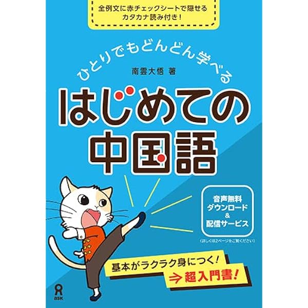 中古】 やさしい中国語の決まり文句/南雲堂/梁春香