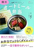 腸活 オートミール弁当