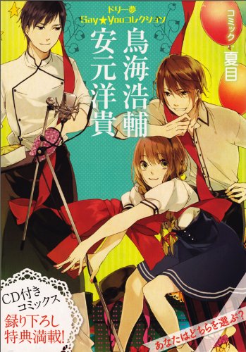 『ドリー夢Say★Youコレクション』4巻