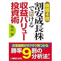 バリュー投資の強化書~良いビジネスを安く買い、高く売るための分析
