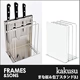 UD21 kakusu まな板&包丁スタンド(L) frames&sons/WH