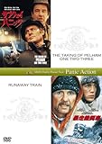 サブウェイ・パニック+暴走機関車 (初回生産限定) [DVD]