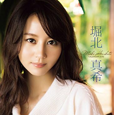堀北真希 2015カレンダー
