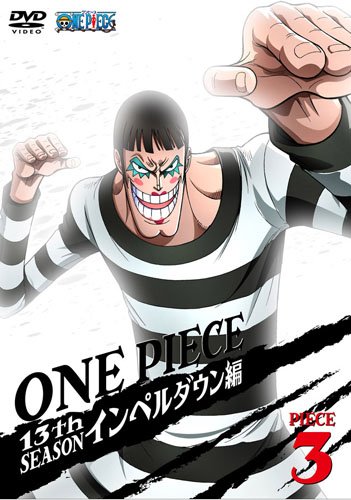 One Piece ワンピース 13thシーズン インペルダウン編 Piece 3 アニメーション Oricon News
