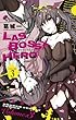 LAS BOSS×HERO（３） (少年サンデーコミックス)