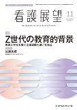 看護展望 2023年 11 月号 [雑誌]