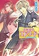 貴族探偵エドワード　紅蓮の炎を狙うもの (角川ビーンズ文庫)
