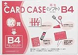 小野由 軟質カードケース(B4) OCSB4