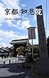 京都 知恩院 photo album OoB photo album
