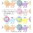 消しゴムはんこ。はじめまして。 ~消しゴムひとつ、カッター1本~