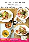 書評 日本マイクロソフトの社員食堂 野菜たっぷり! デリレシピ63 by chokeemarbo